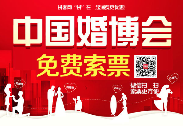 北京婚博会